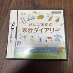 がんばる私の家計ダイアリー (ニンテンドーDS)