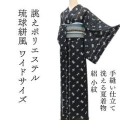 裄67、身丈157.2㎝☆夏琉球紬　夏着物　琉球夏布　絣柄　薄物　青灰色　やや難 琉球絣の商品一覧|京都きもの市場【日本最大級の着物通販サイト】