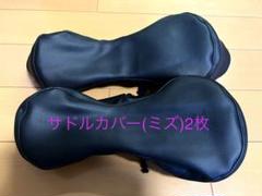 2025年最新】一輪車 サドルカバーの人気アイテム - メルカリ