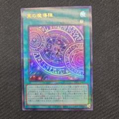 遊戯王 黒の魔導陣 ウルトラレアパラレル 絵違い - メルカリ