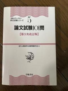 論文試験IOI問題 第3次改訂版