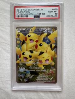 2025年最新】ピカチュウ ほっぺすりすり psa10の人気アイテム