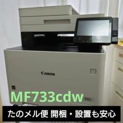 Canon Satera MF733Cdw A4 カラーレーザー FAX複合機 - メルカリ