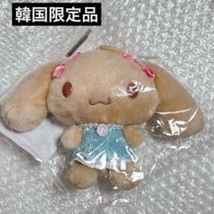 【未開封】モカ　ぬいぐるみ　シナモロール　韓国限定 シナモロール - サンリオ 韓国 限定 シナモロール モカ