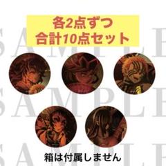 童磨　缶バッジ 鬼滅の刃　10個セット　32mm グッズ-バッチ】アニメ「鬼滅の刃」刀鍛冶の里編 メモリーズ