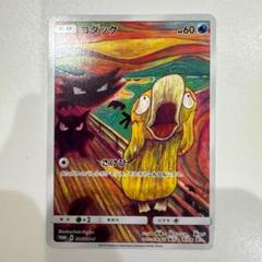 2025年最新】ポケモンカード コダック ムンクの人気アイテム