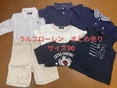 ラルフローレン　トップス　ボトムス　まとめ売り　女の子　90 100 秋　冬 2025年最新】ラルフローレンまとめ売りの人気アイテム - メルカリ