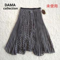未使用 DAMA Collection ダーマ スカート ロング グレー ラメ 2025年最新】DAMA collection プリーツスカートの人気アイテム
