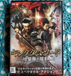 キングダム・ソード 始皇帝の双剣('20中国)　☆DVD / ケース無し☆