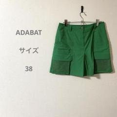 ADABAT アダバット 緑色スリット入りスカート