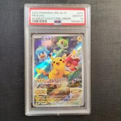 ピカチュウ:パッケージ版PSA10みんなでぼうけん PSA10】ポケモンカード ピカチュウ #001 みんなでぼうけん