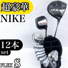 【美品多数】NIKEゴルフフルセット販売⭐︎値下げ⭐︎ ナイキ(NIKE)|ゴルフクラブセット|HARDOFFオフモール（オフモ