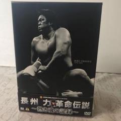 【DVD未開封】長州力/新日本プロレスオフィシャルDVD~革命伝説