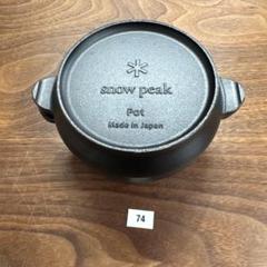 ★Snow peak コロダッチポット　CS-501 ※74 Amazon | スノーピーク(snow peak) コロダッチポット CS-501