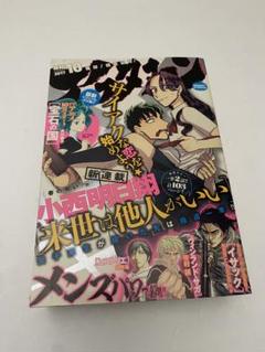 月刊アフタヌーン 2017年 10月号 新連載 来世は他人がいい