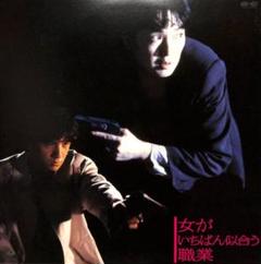 桃井かおり　女がいちばん似合う職業　レディ!レディ!　DVD 2025年最新】女がいちばん似合う職業の人気アイテム - メルカリ