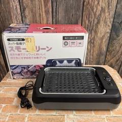 ホットプレート スーパー吸煙グリル　スモークリーンDSK1001 未使用品 Amazon | スーパー吸煙グリル 「スモークリーンII」 DSK1001