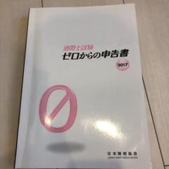 【中古】 とろう！通関士/法学書院/法学書院 通関士教科書 通関士 過去問題集 2023年版 (EXAMPRESS
