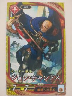 英傑大戦　SRジョン・チャンドス