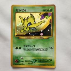 ポケモンカード旧裏セレビィ_プレミアムファイル3 PROMO - メルカリ