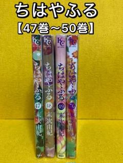 ちはやふる　１～48巻　中古 2025年最新】ちはやふる48の人気アイテム - メルカリ