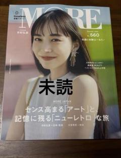 【未読】MORE Summer2025 No.560【平日発送】