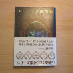 レーエンデ国物語
