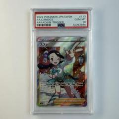 SR スズナ 買取 | [S12] 拡張パック パラダイムトリガー