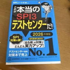 これが本当のSPI3テストセンターだ! 2026年度版