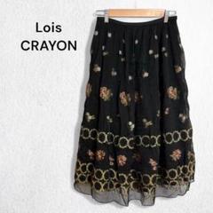 ロイスクレヨン ロングスカート 刺繍 花柄 フレア シフォン フェミニン 上品