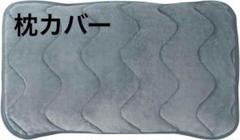 枕カバー フランネル 敷きパッド 繊維 蓄熱 速乾 抗菌防臭 洗える 静電気防止