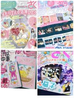 なかよし付録official card file　カード全部入り12枚プラス2枚 なかよし付録official card file カード全部入り12枚プラス2枚