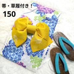 ゆかた　浴衣　150　付け帯　草履　一式セット　祭　花火大会　紫陽花　可愛い