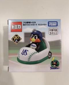 2025年最新】プロ野球トミカ 東京ヤクルトスワローズ マスコット