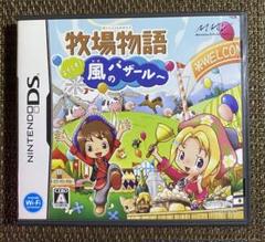 牧場物語 ようこそ!風のバザールへ