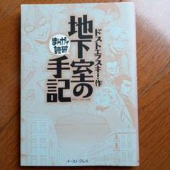 2025年最新】まんがで読破の人気アイテム - メルカリ