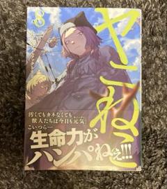 コミック】ヤニねこ(1～8巻)セット | 全巻セットまとめ買い