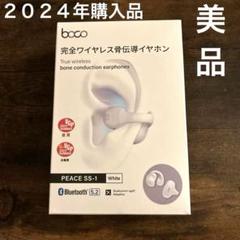 2025年最新】boco 骨伝導 ss-1の人気アイテム - メルカリ