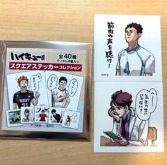 ハイキュー!! スクエアステッカーコレクション 及川徹　岩泉一
