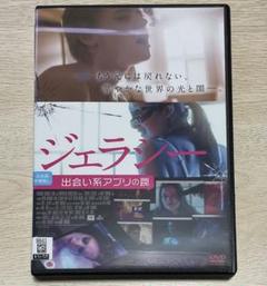 ジェラシー 出会い系アプリの罠('22英)