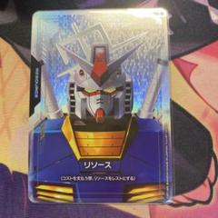 ガンダムカードゲーム　リソースカード　パラレル＋