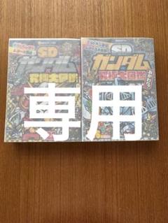 希少 SDガンダム 究極大図鑑 おかわり 2冊セット 講談社ポケット百科 希少 SDガンダム 究極大図鑑 おかわり 2冊セット 講談社ポケット