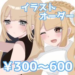 ♡イラストオーダー 安価 夢絵 コテ同♡