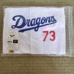 Dragons サポーターユニフォーム 130センチ