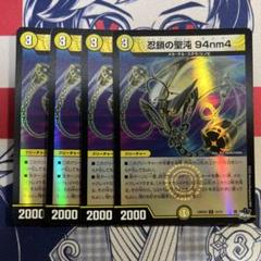 ザゼゼーン 94nm4 ガンマ アドレナリン カオスマントラ