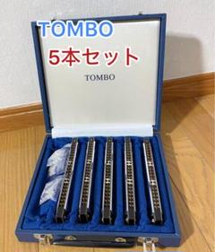 トンボ ＆ スズキ ハーモニカ 5本セット #ゆなのハーモニカ バラ売りページ有 トンボ ＆ スズキ ハーモニカ 5本セット #ゆなのハーモニカ バラ