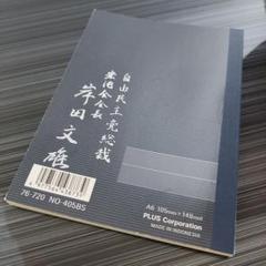 Yahoo!オークション - 【自民党】岸田ノート 未使用 新品 お礼状