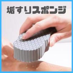 垢すりスポンジ グレー 角質除去 肌ケア 美肌 スキンケア ベビースポンジ バス