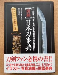 2025年最新】日本刀本の人気アイテム - メルカリ