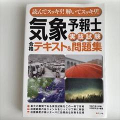 気象予報士試験対策セット16冊、CD-ROM２枚、VHS3本 気象予報士試験対策セット16冊、CD-ROM2枚、VHS3本 - メルカリ